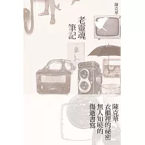 老靈魂筆記 (電子書)