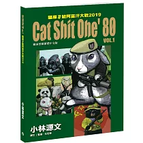 博客來 貓屎1號波斯灣風雲 Cat Shit One Jp 電子書