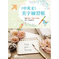 中英文美字練習帳 (電子書)
