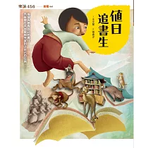 值日追書生(新版) (電子書)