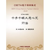 千手千眼大悲心咒行法 (電子書)