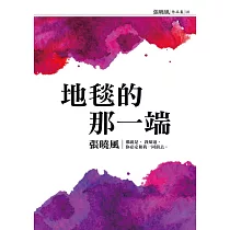 地毯的那一端 (電子書)