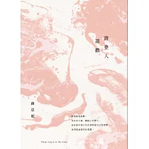 請登入遊戲 (電子書)