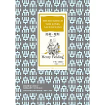 湯姆.瓊斯(全譯本|下冊) (電子書)