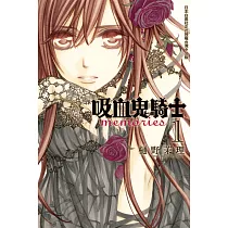 吸血鬼騎士 memories(1) (電子書)