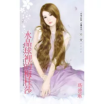 水晶球裡的梅杜莎~威廉古堡之三 (電子書)