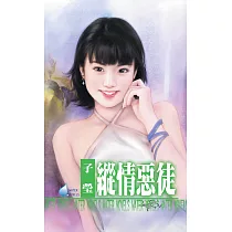 縱情惡徒~惡男的條件之三 (電子書)