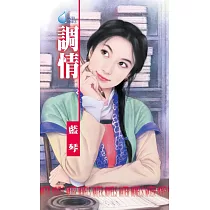 調情~獵豔大戲四之三 (電子書)