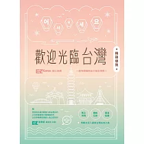 歡迎光臨台灣韓語導覽 (附QRcode音檔) (電子書)