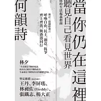 當你仍在這裡(台灣版) (電子書)