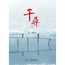 千尋 (電子書)