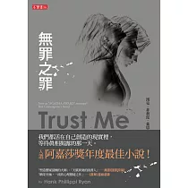 無罪之罪 (電子書)