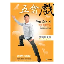 五禽戲 Wu Qin Xi (電子書)