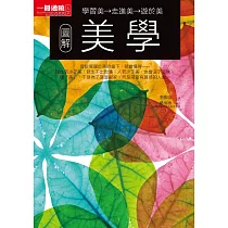 圖解美學 (電子書)