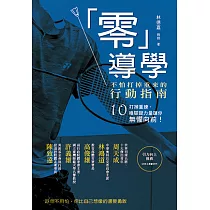 「零」導學 (電子書)