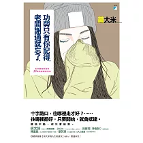 功勞只有你記得，老闆謝過就忘了：化打擊為祝福的30個命運翻轉明燈 (電子書)