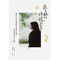 歲月釀的檸檬紅茶：快樂小孩方季惟將時光化做美好祝福，寫給終將成為大人的你 (電子書)