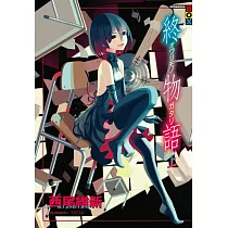 終物語(上) (電子書)