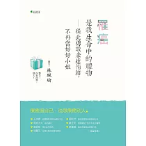 罹癌，是我生命中的禮物 (電子書)