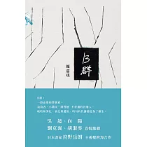 B群 (電子書)