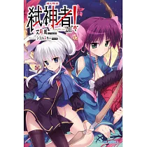 Campione弒神者(12)虛幻聖夜 (電子書)