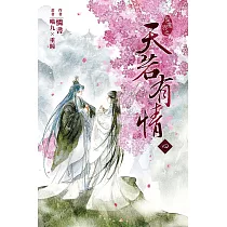 天若有情4 (電子書)