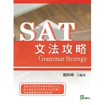 SAT文法攻略 (電子書)