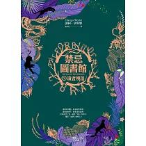 禁忌圖書館(Ⅳ)讀者殞落 (電子書)