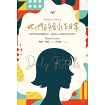 她們的創作日常 (電子書)