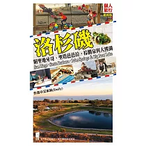 洛杉磯：附聖地牙哥、聖塔芭芭拉、棕櫚泉與大熊湖(最新版) (電子書)