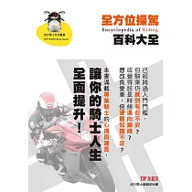 全方位操駕百科大全 (電子書)