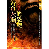 鬼殺：吞食大腦的恐懼 (電子書)