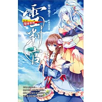 雪判官vol.3 精靈聖域 (電子書)