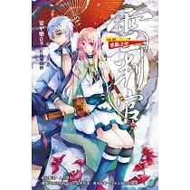 雪判官vol.5 承繼之夢 (電子書)