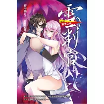 雪判官vol.7 境外之境 (電子書)