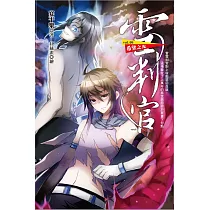 雪判官 vol.9 希望之光 (電子書)
