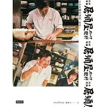 日本老舖居酒屋，乾杯! (電子書)