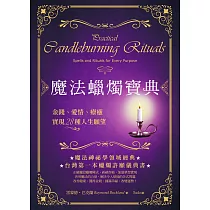 魔法蠟燭寶典：金錢、愛情、療癒，實現28種人生願望 (電子書)
