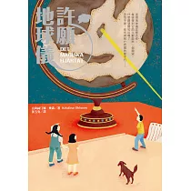 許願地球儀(國際暢銷獲獎小說|生命教育讀本) (電子書)