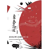 大象死去的河邊 (電子書)