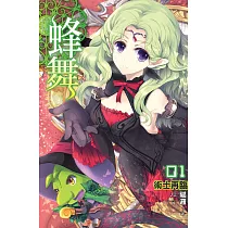 蜂舞01 (電子書)