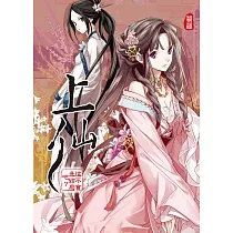 上仙09 (電子書)