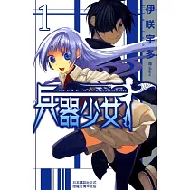 SWORD OF DESTINY ─ 兵器少女 ─(全8冊) (電子書)
