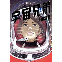 博客來 宇宙兄弟 31 電子書