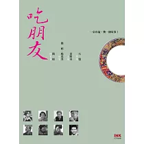 吃朋友 (電子書)
