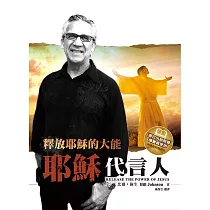 耶穌代言人 (電子書)