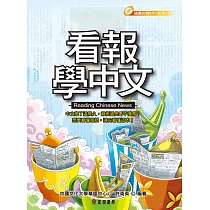 看報學中文 (電子書)