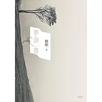 夢遊書 (電子書)