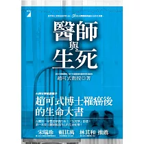 醫師與生死 (電子書)