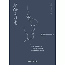 那飄去的雲 (電子書)